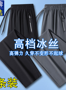 品牌男装夏季冰丝休闲长裤男士2026薄款青年直筒速干宽松运动裤子