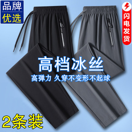 品牌男装夏季冰丝休闲长裤男士2026薄款青年直筒速干宽松运动裤子