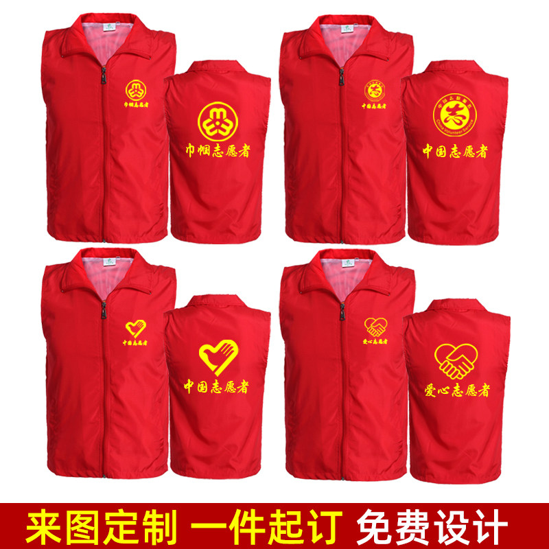 民政志愿者马甲定制超市文明办广告红背心巾帼志愿者公益义工服