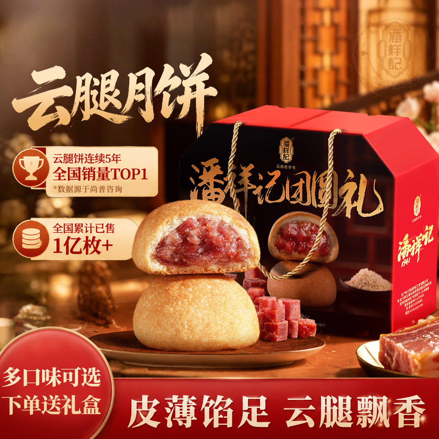 潘祥记云南宣威酥皮云腿月饼图片