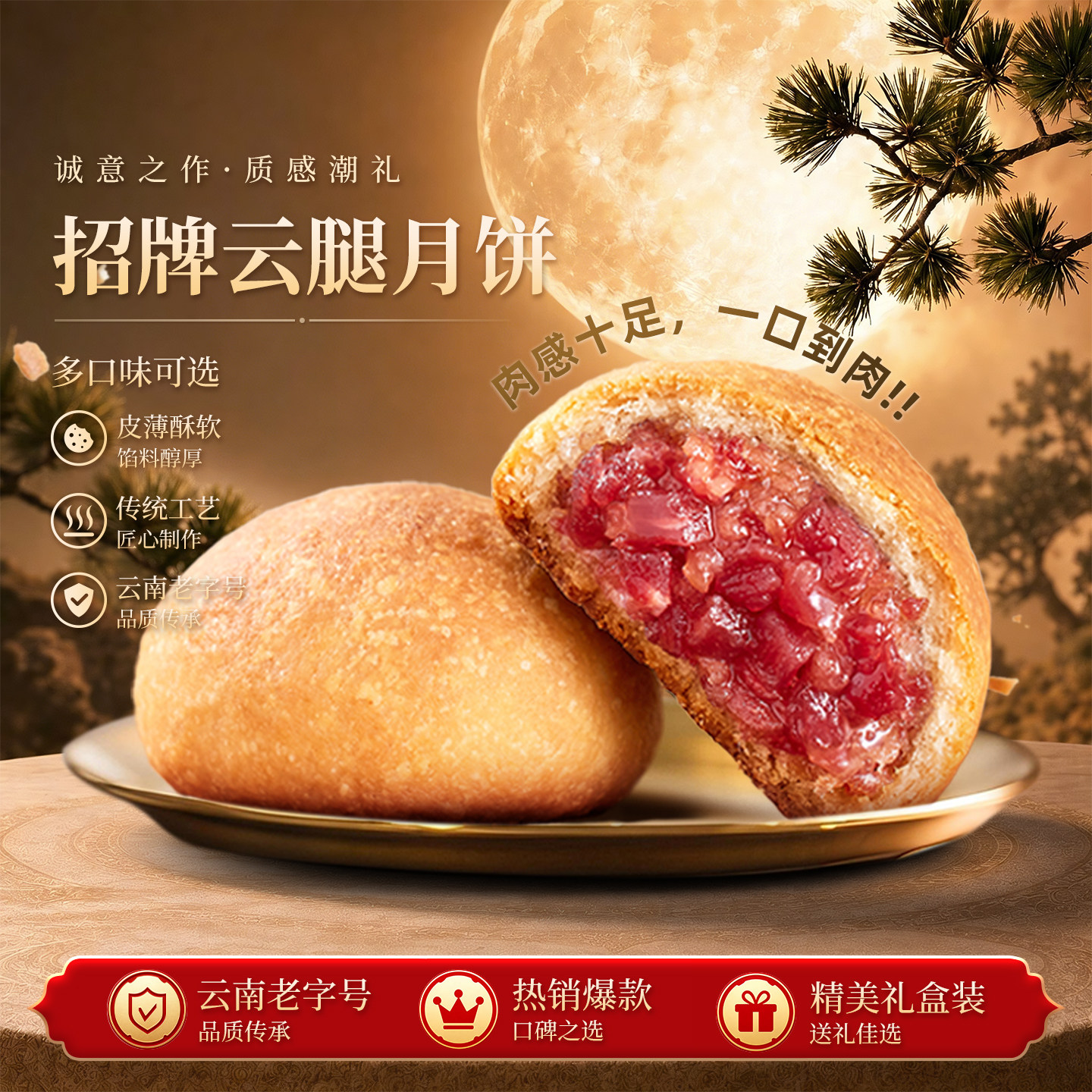 潘祥记云腿月饼糕点送礼酥皮云南特产宣威火腿中秋送礼月饼礼盒装