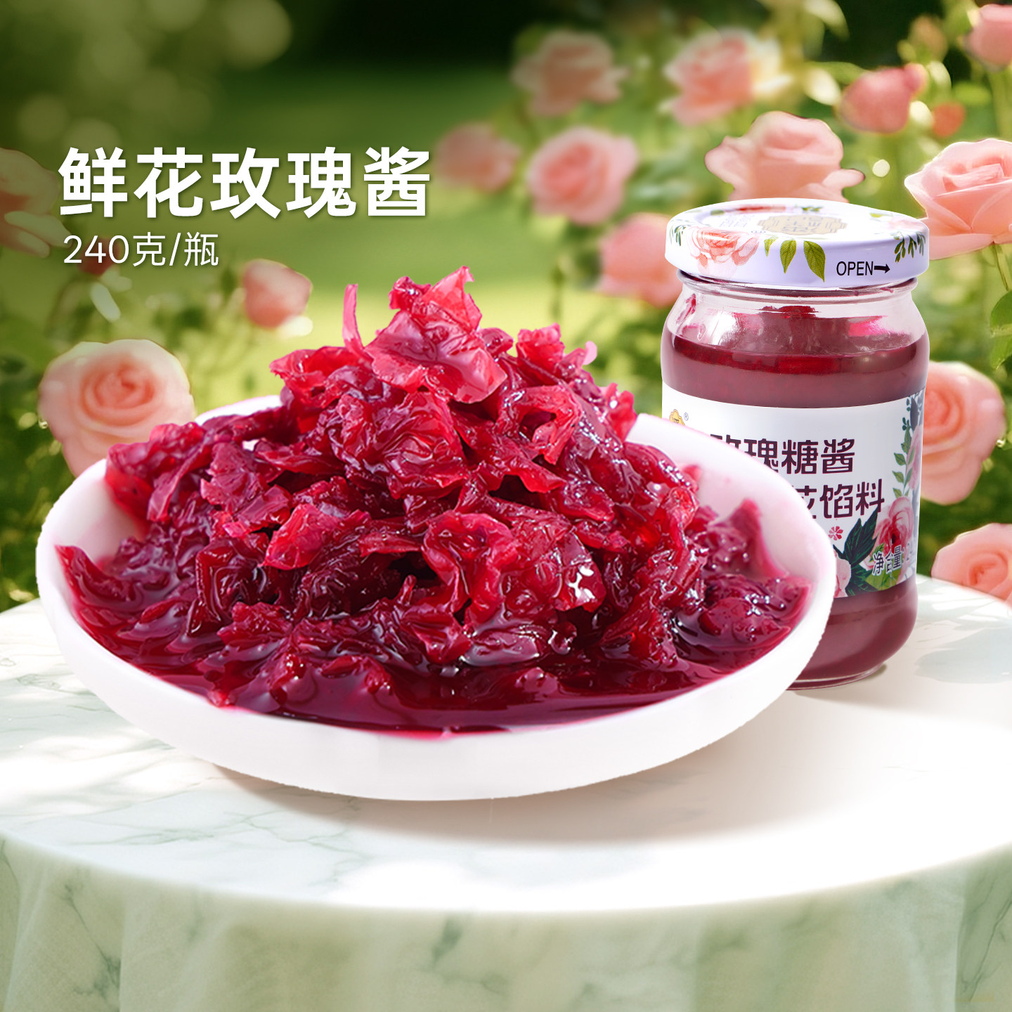 潘祥记旗舰店玫瑰酱瓶装烘焙蜂蜜泡茶鲜花饼食用云南特产