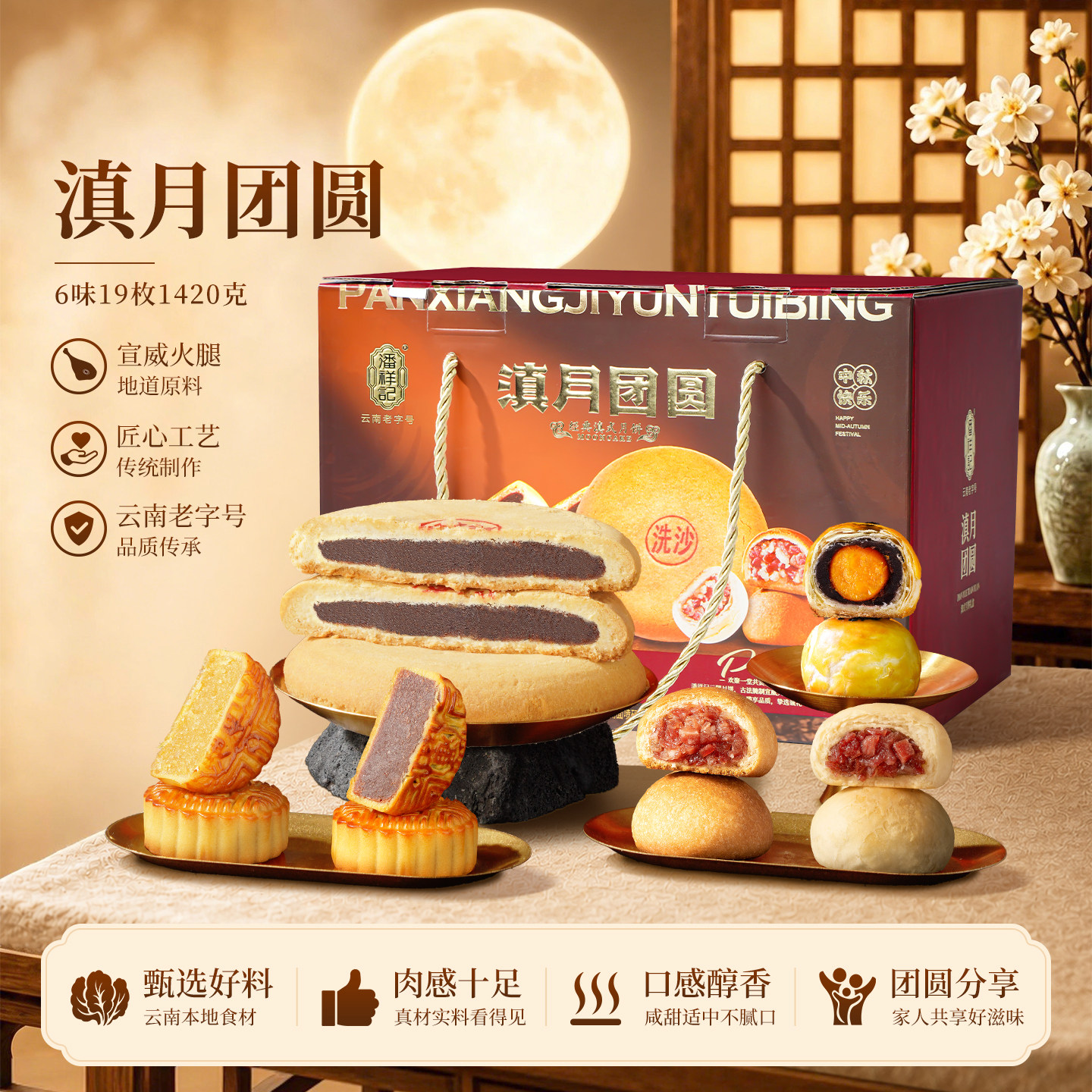 潘祥记云腿蛋黄月饼滇式酥皮传统老式大饼云南特产中秋节送礼团购