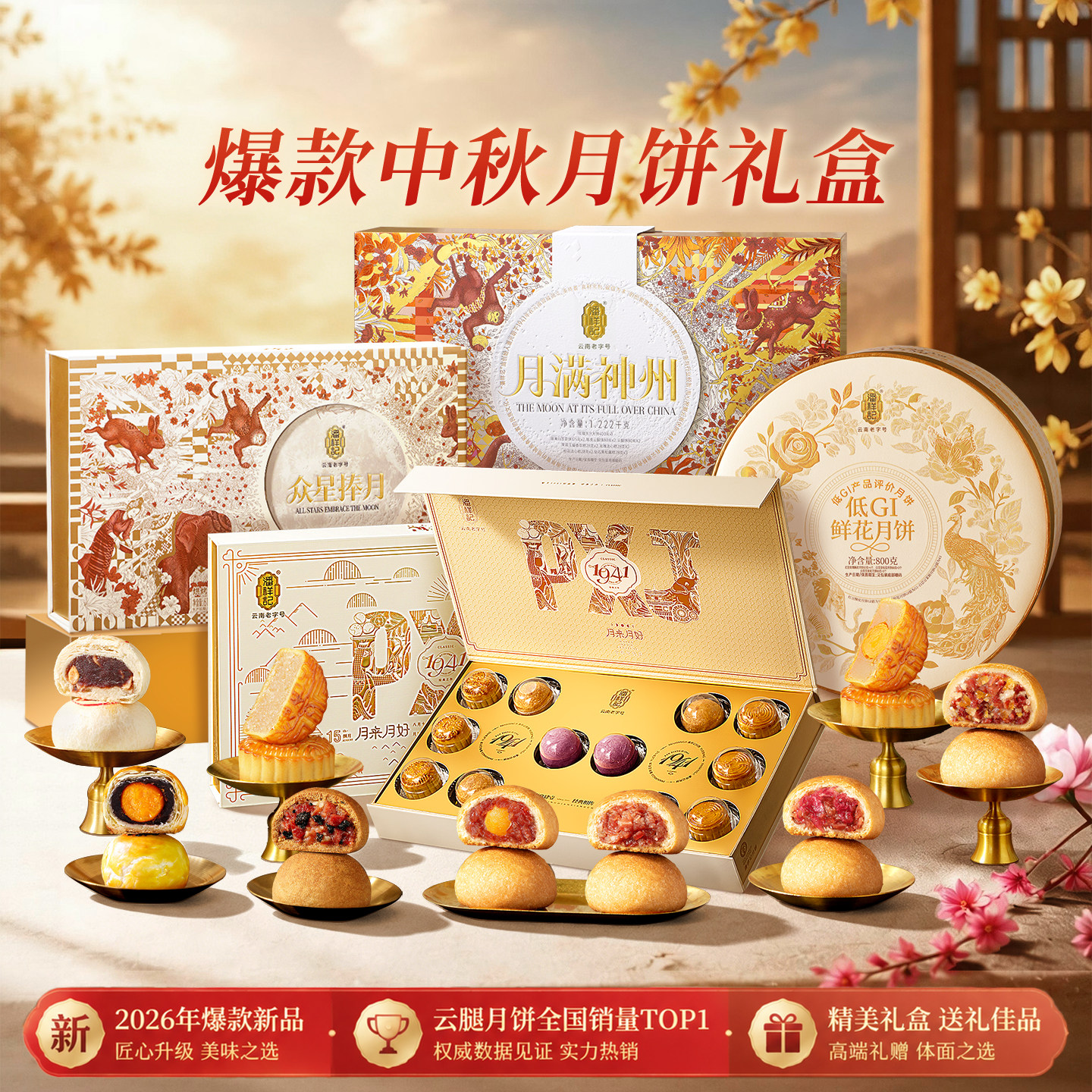 潘祥记云腿滇式月饼云南火腿特产月饼宣威特产中秋节送礼月饼礼盒