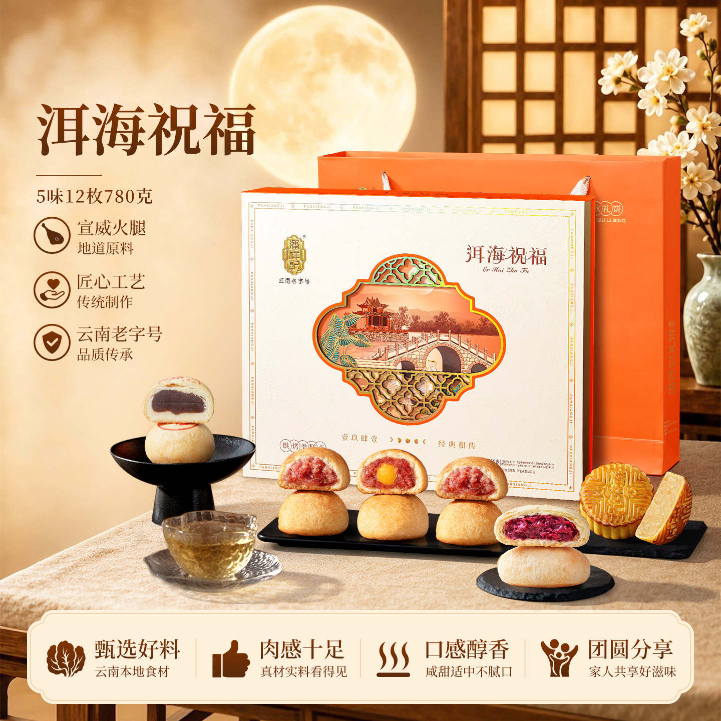 潘祥记云腿月饼蛋黄月饼酥皮月饼云南特产宣威火腿中秋节送礼团购