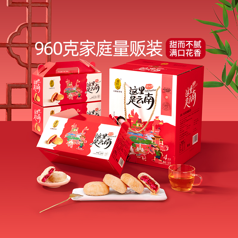 潘祥记玫瑰花饼包邮传统糕点零食面包点心 礼盒装鲜花饼云南特产 零食/坚果/特产 糕点礼盒/伴手礼 原图主图