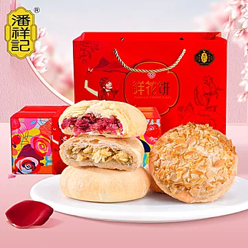 潘祥记玫瑰花饼原味糕点零食礼盒