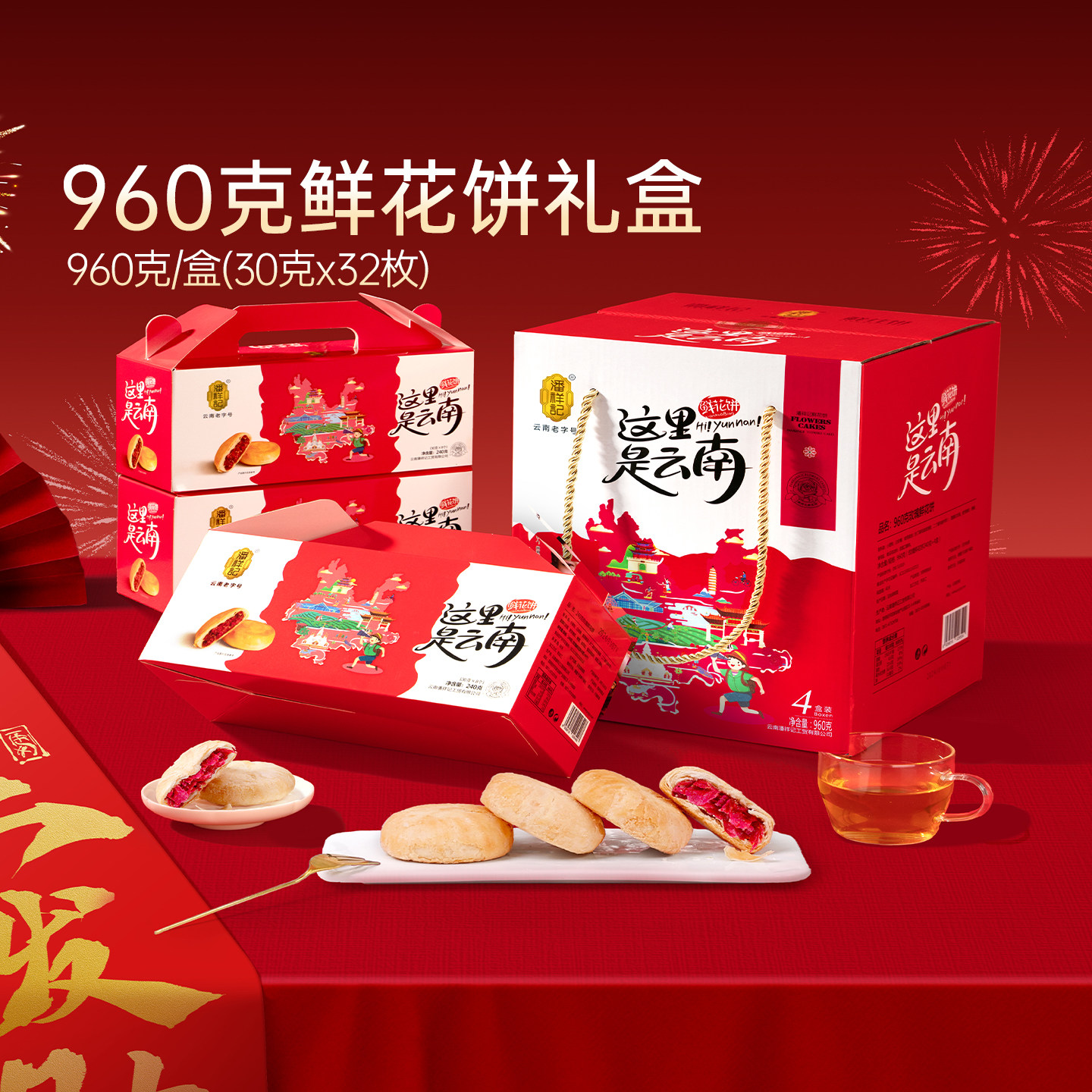 潘祥记官方旗舰店玫瑰花饼糕点心零食面包礼盒装鲜花饼云南特产