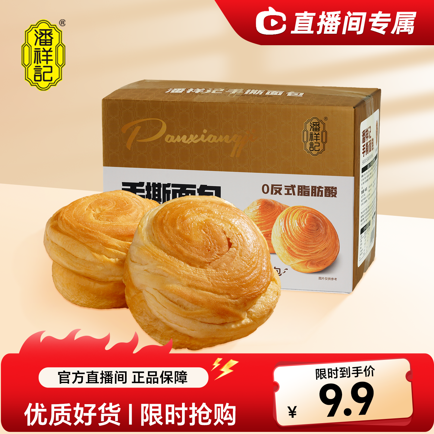 【直播间专属】潘祥记云南特产零食小吃480g奶香手撕面包9.9元抢,零食/坚果/特产,手撕面包,淘宝优惠券,粉丝福利购,淘宝优惠卷