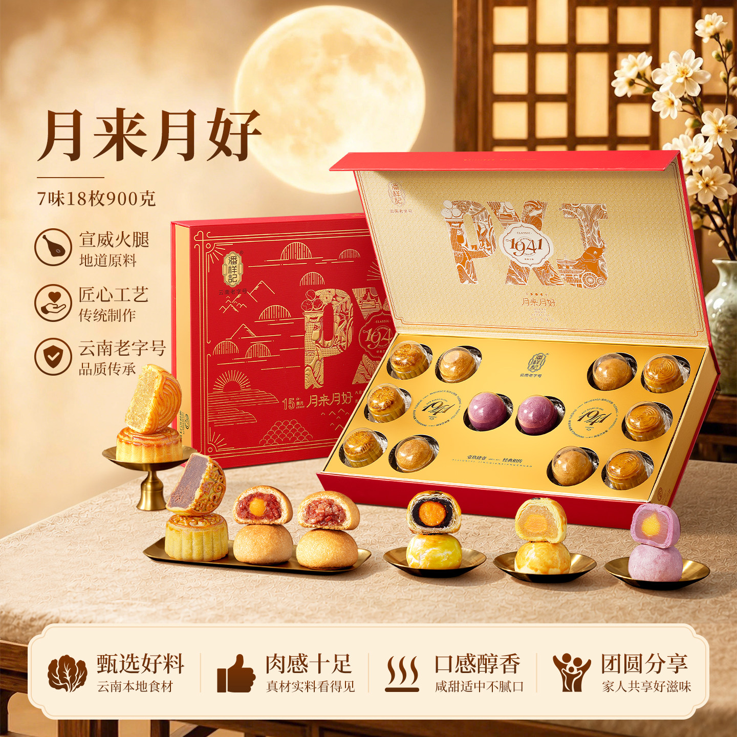 潘祥记官方旗舰店月饼礼盒中秋节送礼云腿蛋黄滇式豆沙月饼