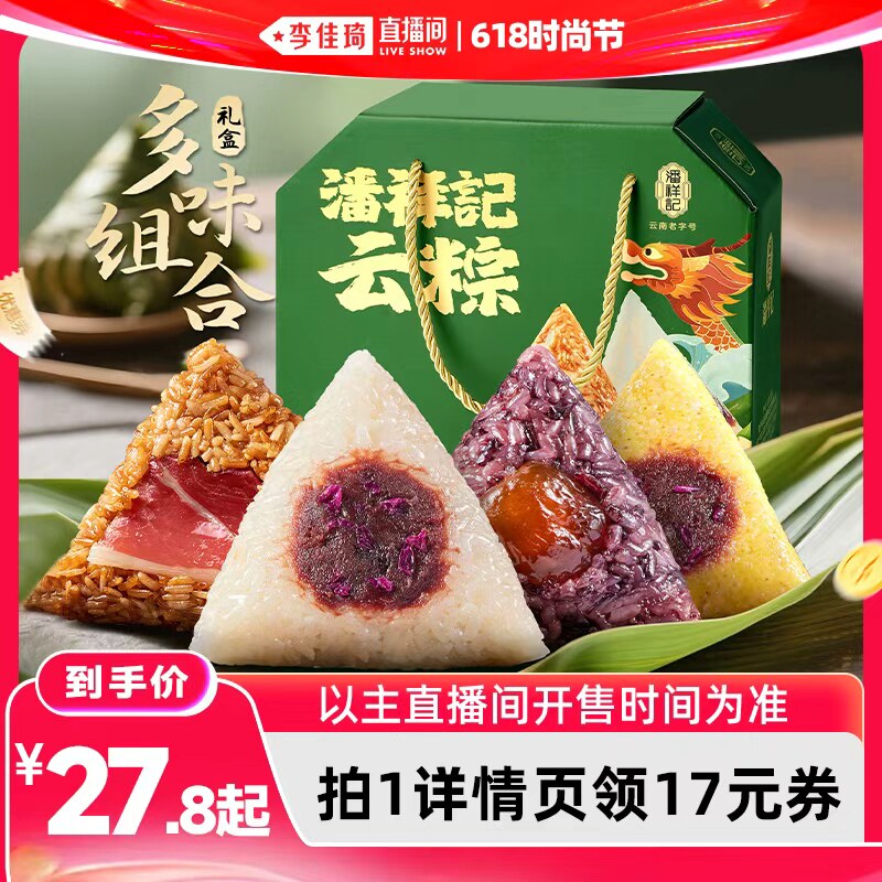 潘祥记经典云腿粽端午粽子礼盒