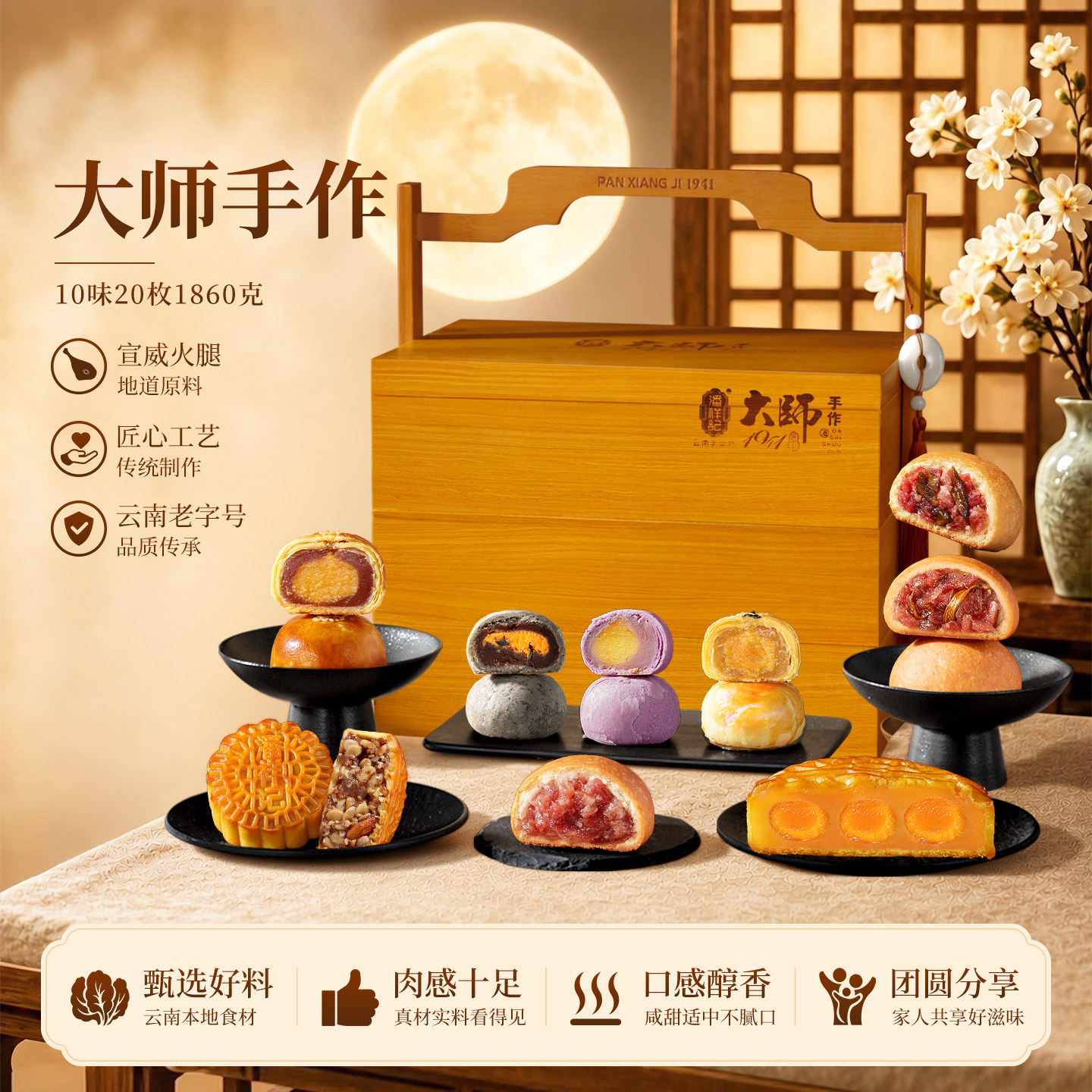 潘祥记云腿酥皮月饼云南宣威火腿蛋黄酥香芋传统中秋节送礼盒团购