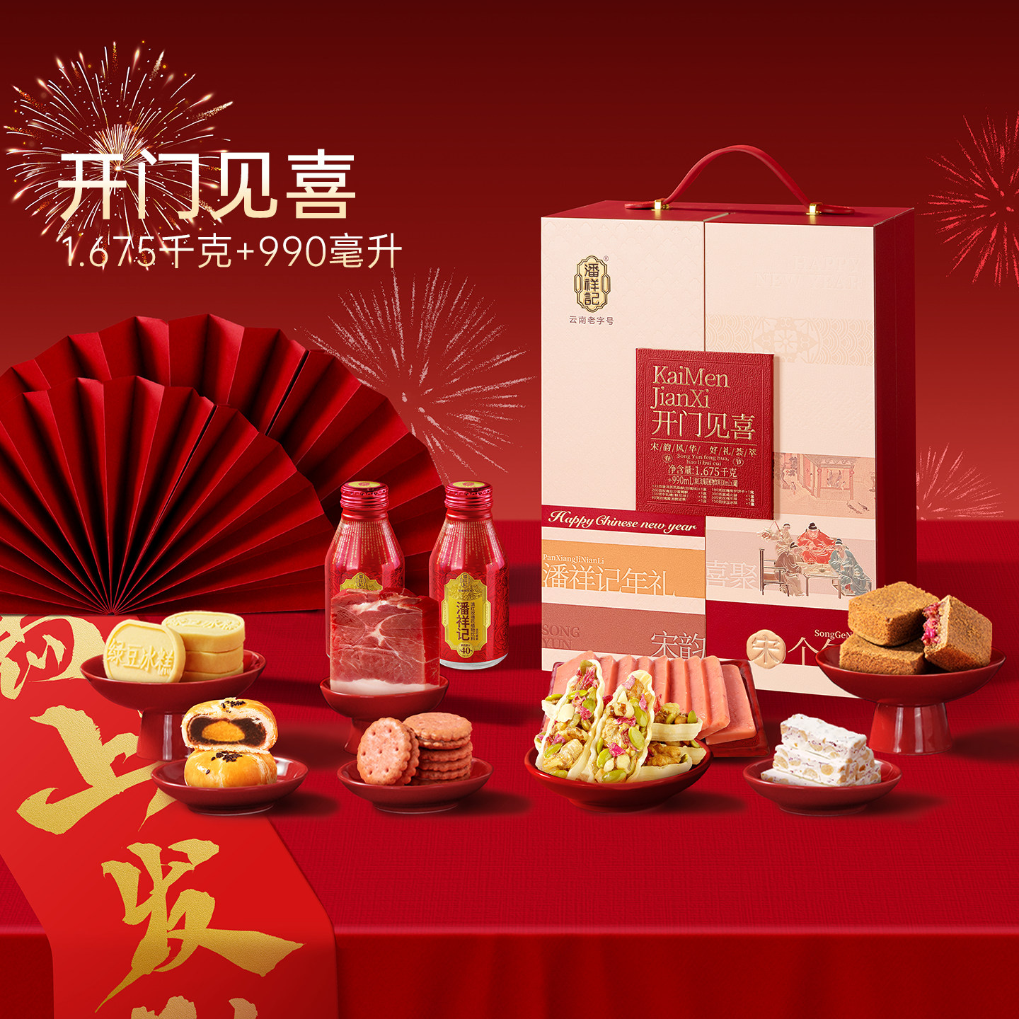 潘祥记玫瑰茶酥夹心饼干坚果小船宣威火腿糕点送礼春节过年货礼盒,零食/坚果/特产,糕点礼盒/伴手礼,淘宝优惠券,粉丝福利购,淘宝优惠卷