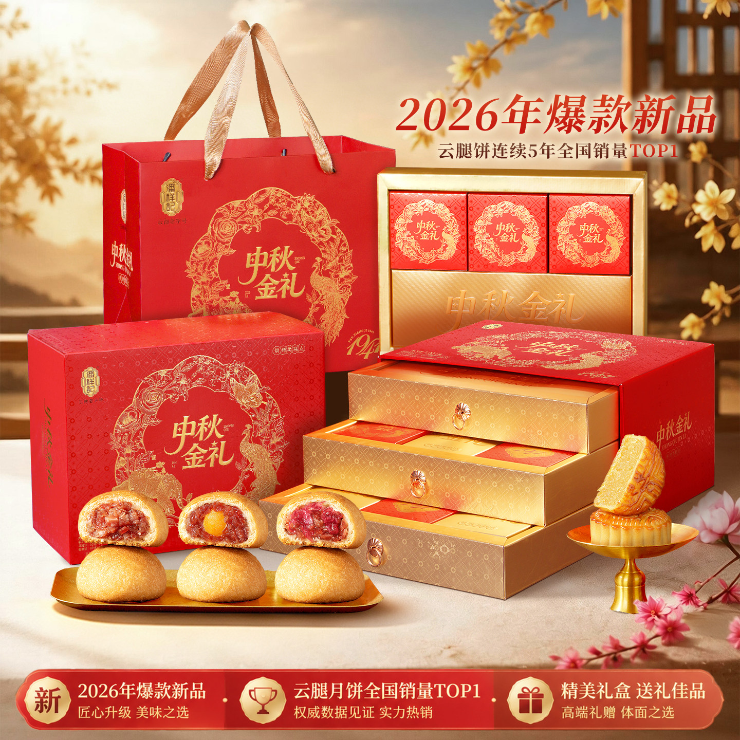 潘祥记云腿月饼滇式酥皮中秋送礼盒云南特产宣威火腿月饼礼盒团购