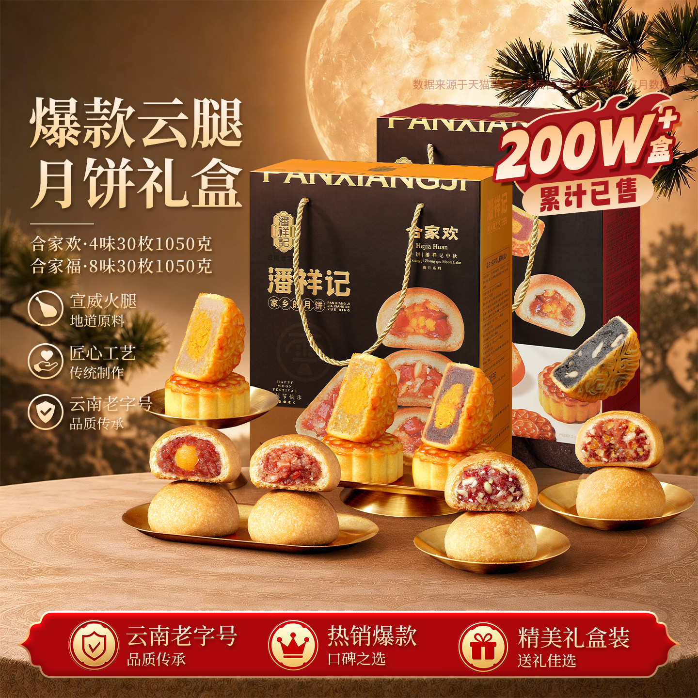 潘祥记云腿蛋黄伍仁滇式月饼云南特产宣威火腿月饼中秋节送礼盒