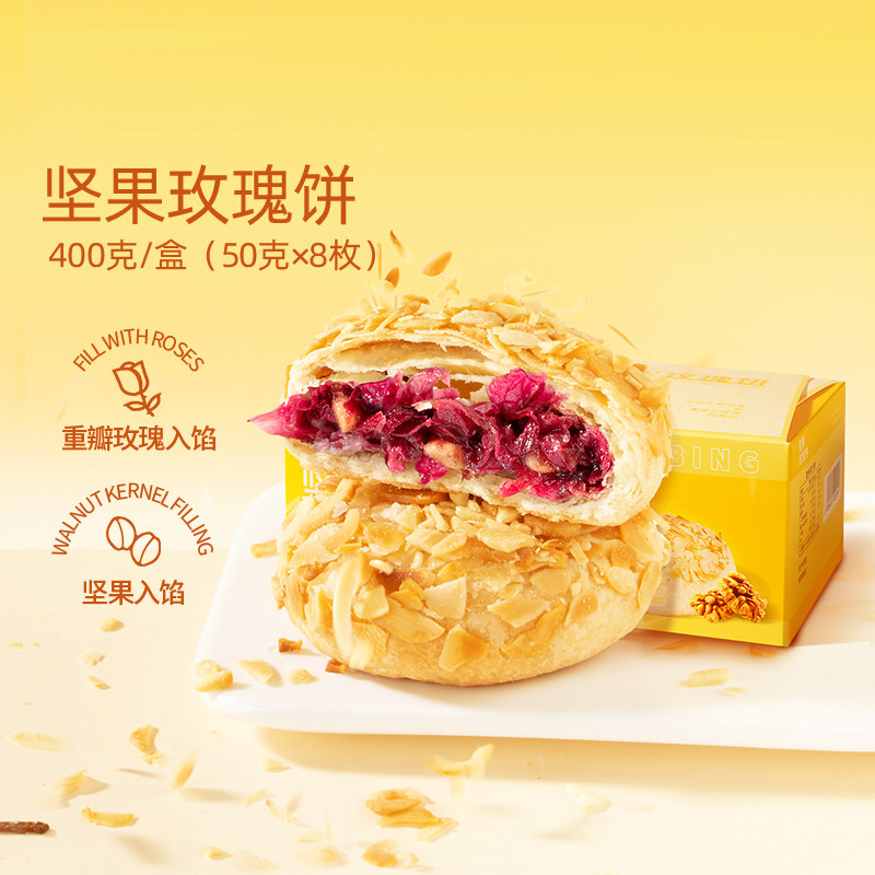 潘祥记官方旗舰店坚果玫瑰饼传统糕点心零食大理云南特产鲜花饼,零食/坚果/特产,鲜花饼,淘宝优惠券,粉丝福利购,淘宝优惠卷