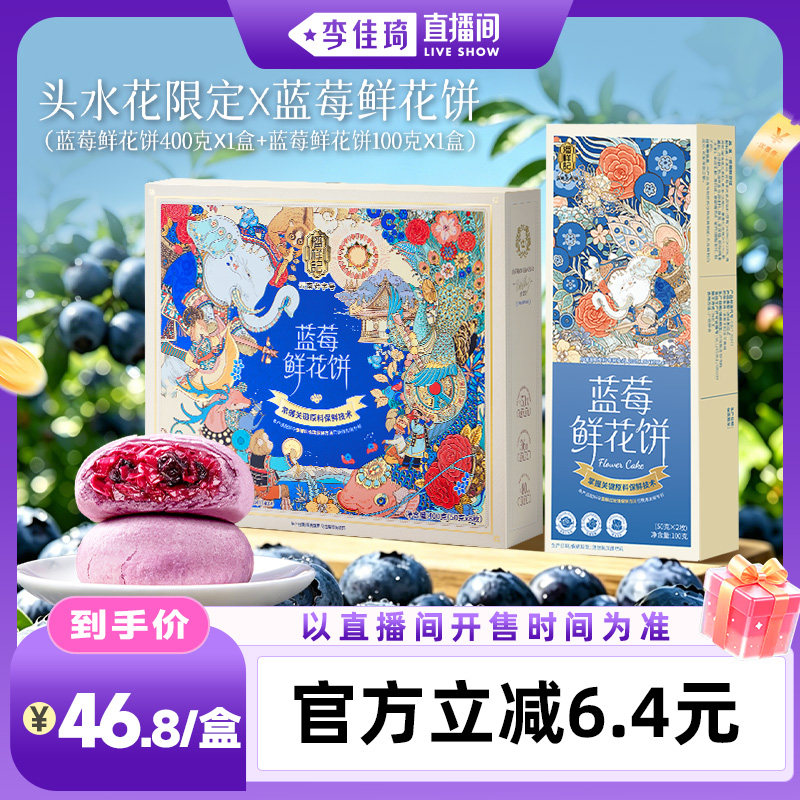 【李佳琦直播间母婴节】潘祥记官方旗舰店蓝莓鲜花饼玫瑰云南特产