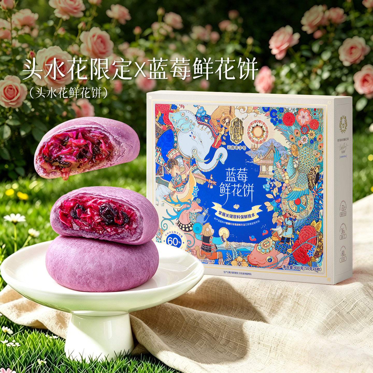 潘祥记官方旗舰店蓝莓鲜花饼头水花糕点心零食小吃玫瑰饼云南特产