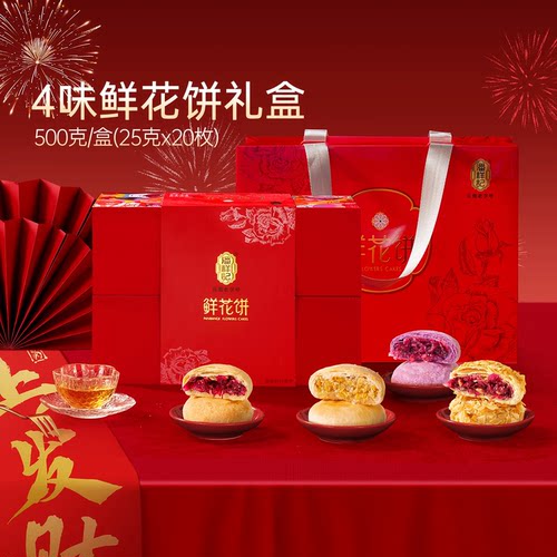 鲜花饼礼盒云南昆明潘祥记礼盒
