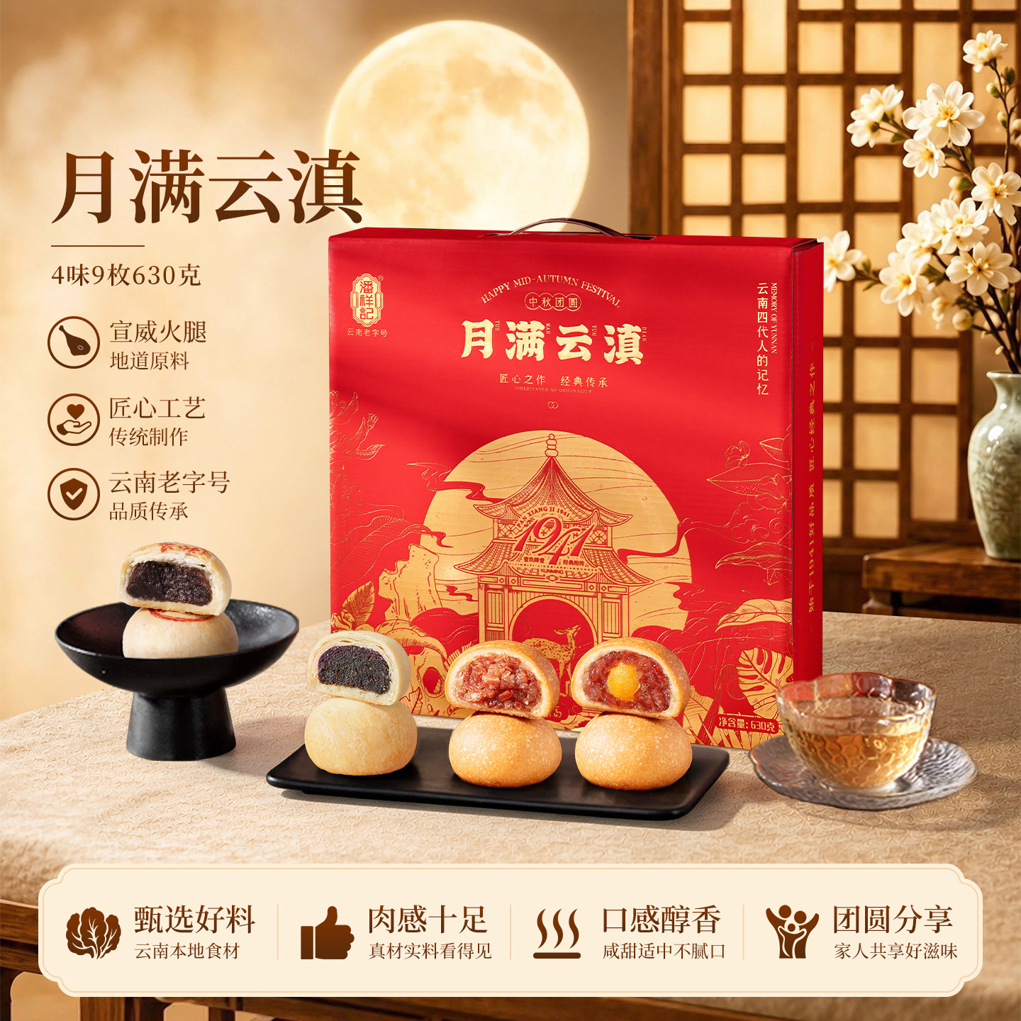 潘祥记云腿月饼礼盒630g云南火腿月饼豆沙蛋黄月饼云南老字号月饼