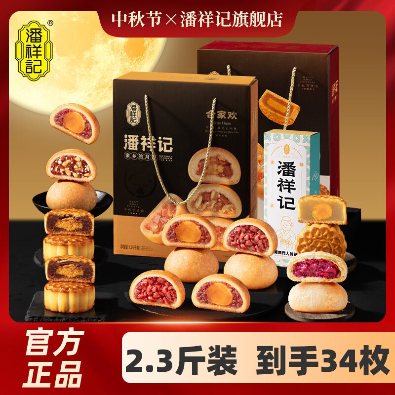 潘祥记月饼礼盒2.3斤装云腿月饼蛋黄五仁莲蓉豆沙