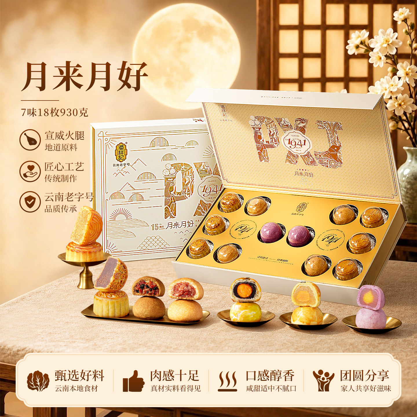 潘祥记云腿月饼蛋黄酥宣威火腿月饼云南特产中秋节送礼月饼礼盒