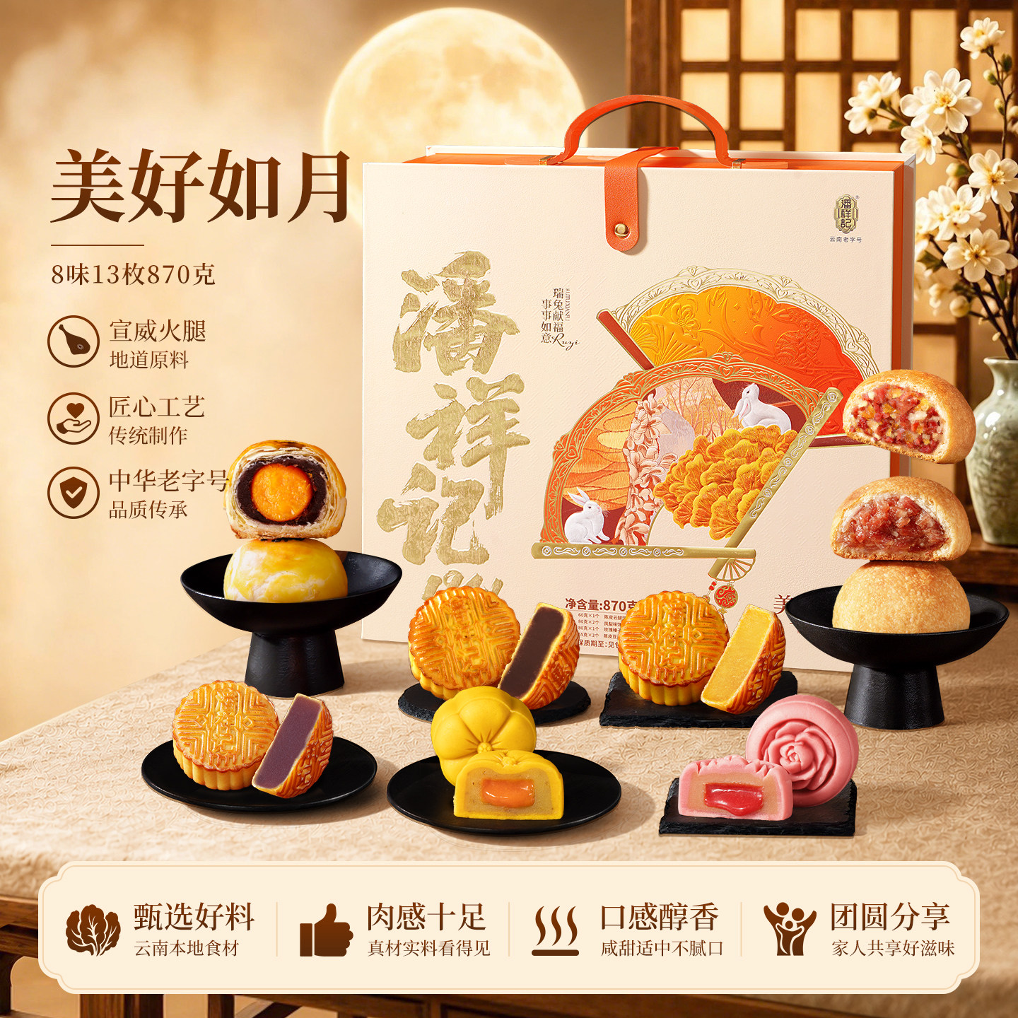 潘祥记云腿月饼大饼酥皮豆沙凤梨月饼云南宣威特产月饼中秋送礼盒