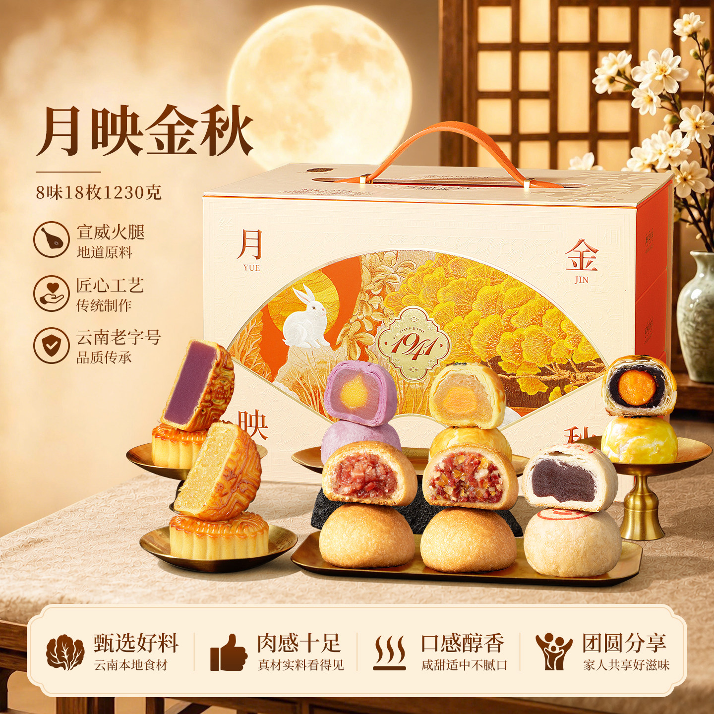 潘祥记云腿月饼酥皮玫瑰蛋黄酥宣威火腿云南特产中秋送礼月饼礼盒
