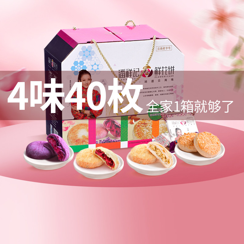 潘祥记玫瑰鲜花饼零食礼包零食中式糕点玫瑰花饼礼盒大理云南特产怎么样,好用不?
