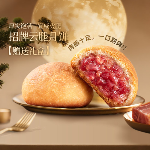 潘祥记小吃传统糕点点心云腿月饼