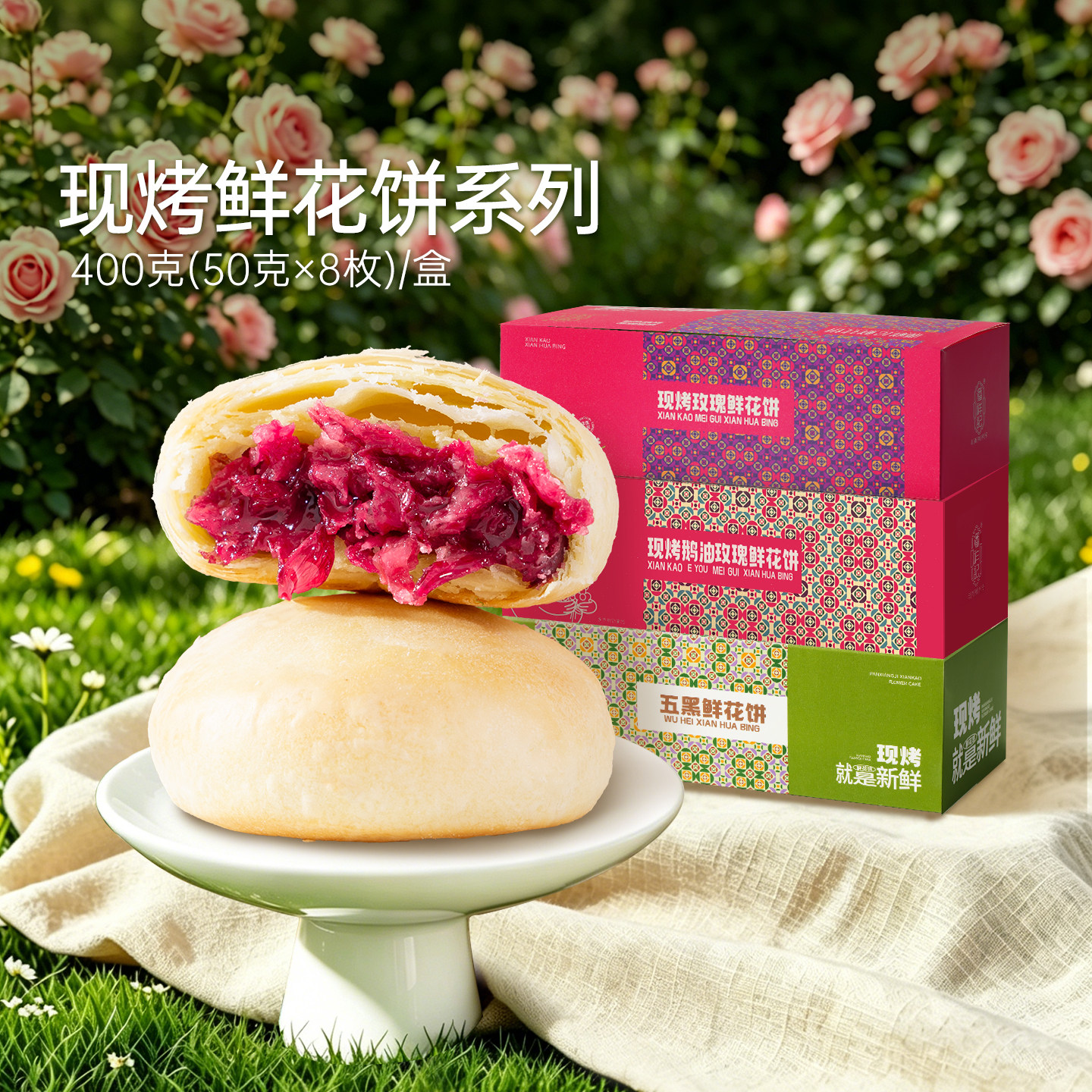 潘祥记现烤鲜花饼官方旗舰店零食小吃糕点心云南特产玫瑰饼礼盒装