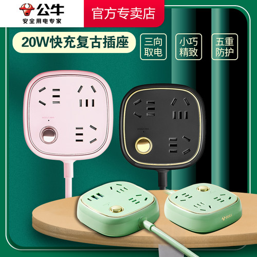 公牛复古绿插排USB插座智能分流