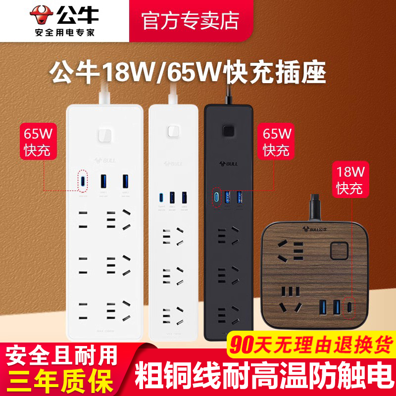 公牛插座快充冲18瓦usb口记本