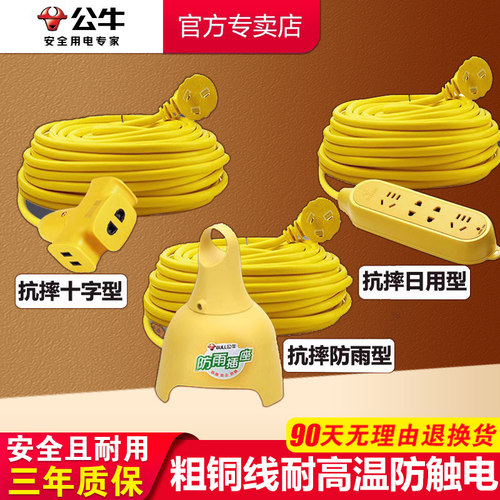 公牛防水防强力抗摔延长线插座