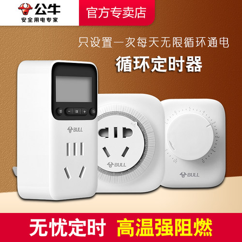 公牛定时器插座自动断电控制