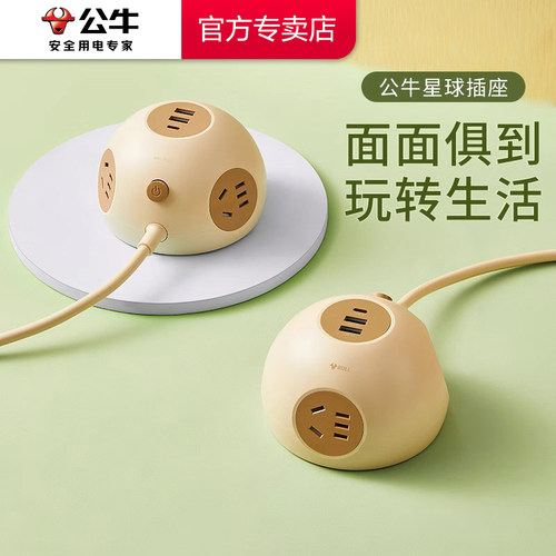 公牛球形多用带USB插座
