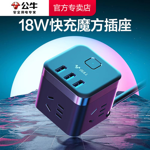快充魔方插座USB家用多功能