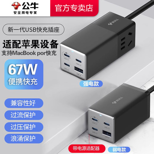 公牛新一代USB快充带电源适配器