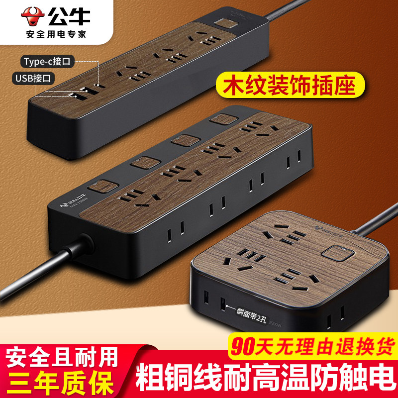 公牛木纹插座桌面创意多功能家用多用插排插板拖线板接线板插线板