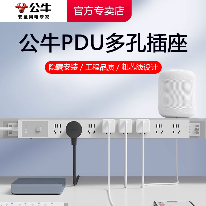 公牛电竞pdu插座电脑桌面usb插排插线板接拖线板防雷过载保护多孔
