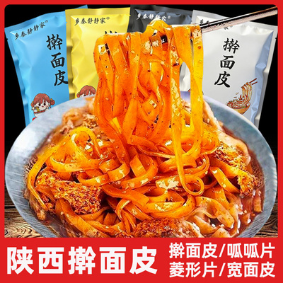 乡秦静静家擀面皮宽细切片呱呱片