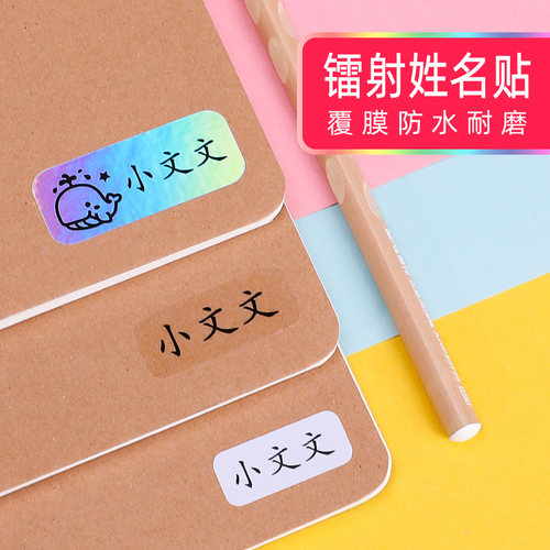 防水宝宝铅笔透明幼稚园姓名贴