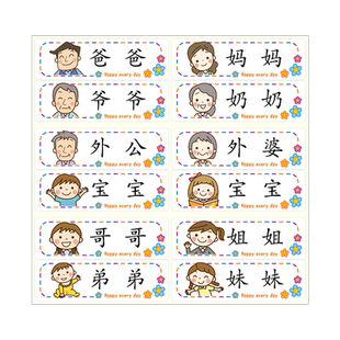 姓名贴名字贴防水不干胶家庭区分分类贴纸区别爸爸妈妈宝宝私人