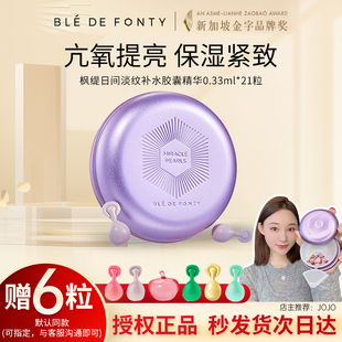 枫缇葡萄籽精华油焕亮次抛日间淡纹补水保湿抗皱紧致胶囊面部护肤