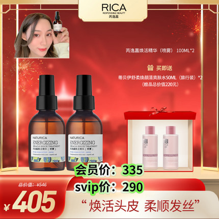 【2喷雾送220元爽肤水】意大利RICA芮逸嘉护发焕活精华喷雾洗发液