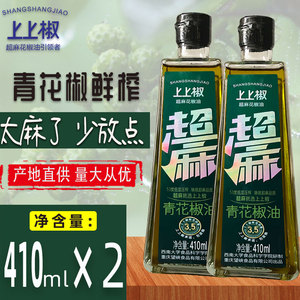 重庆上上椒青花椒油410ml麻辣烫凉面餐饮专用花椒油家用麻椒油