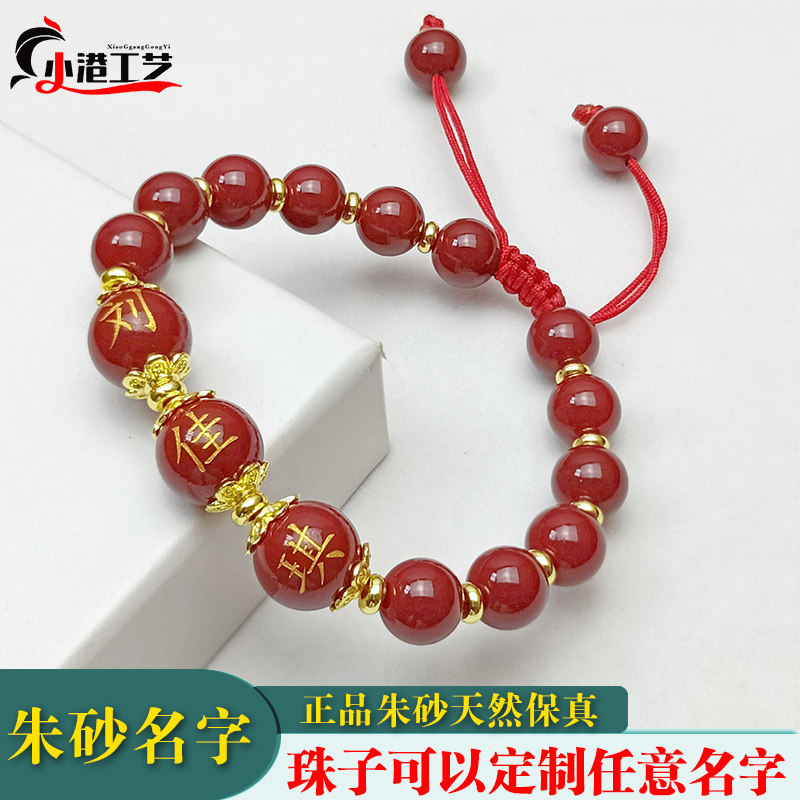 定制朱砂名字手链刻字姓名百家姓珠子手串民族风学生男女饰品礼物