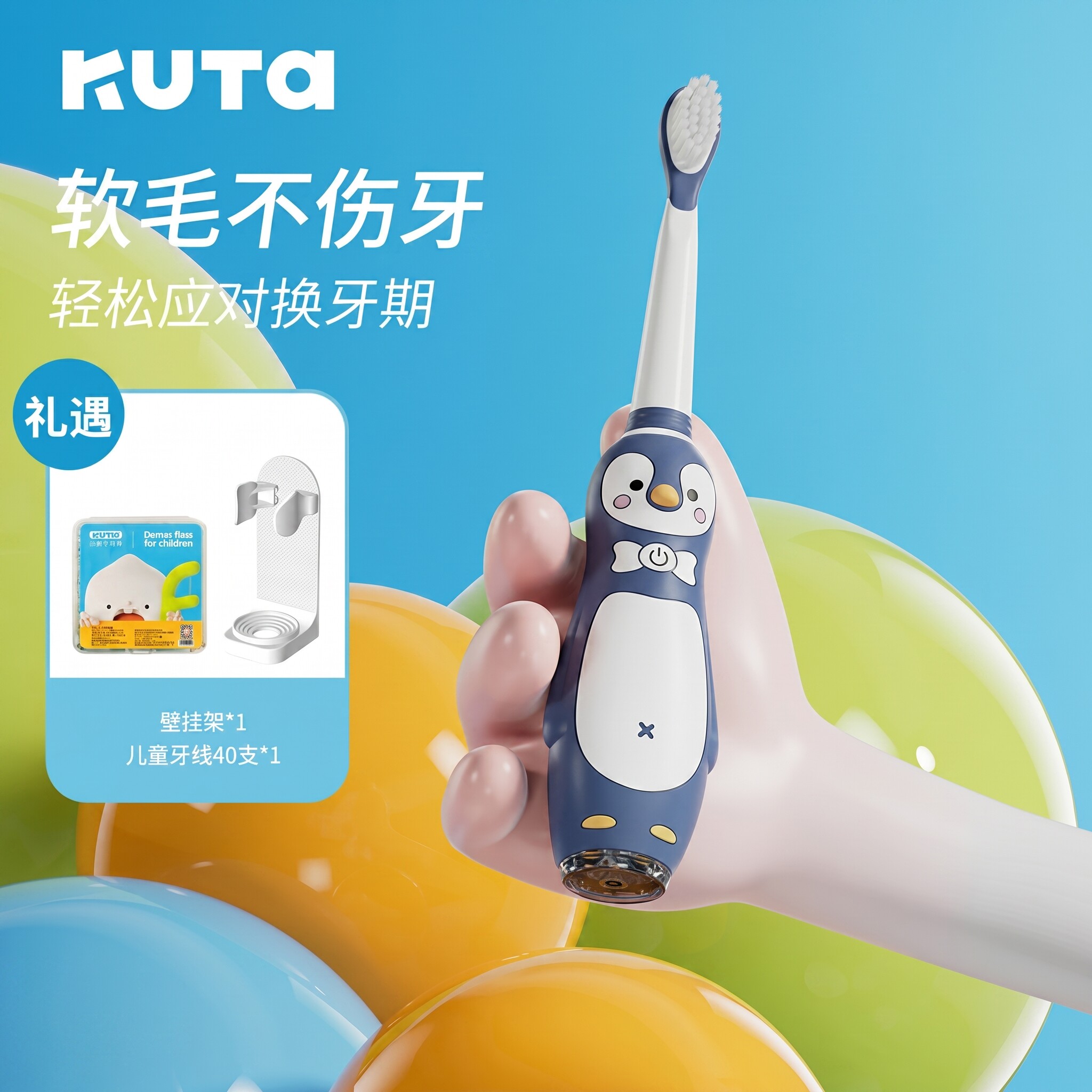 KUTA儿童电动牙刷充电式小孩3-6-9-12岁宝宝全自动非U型新款软毛