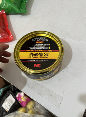 正品包邮 3m 39526 特级水晶硬蜡 汽车去污手蜡 抛光蜡划痕修复腊
