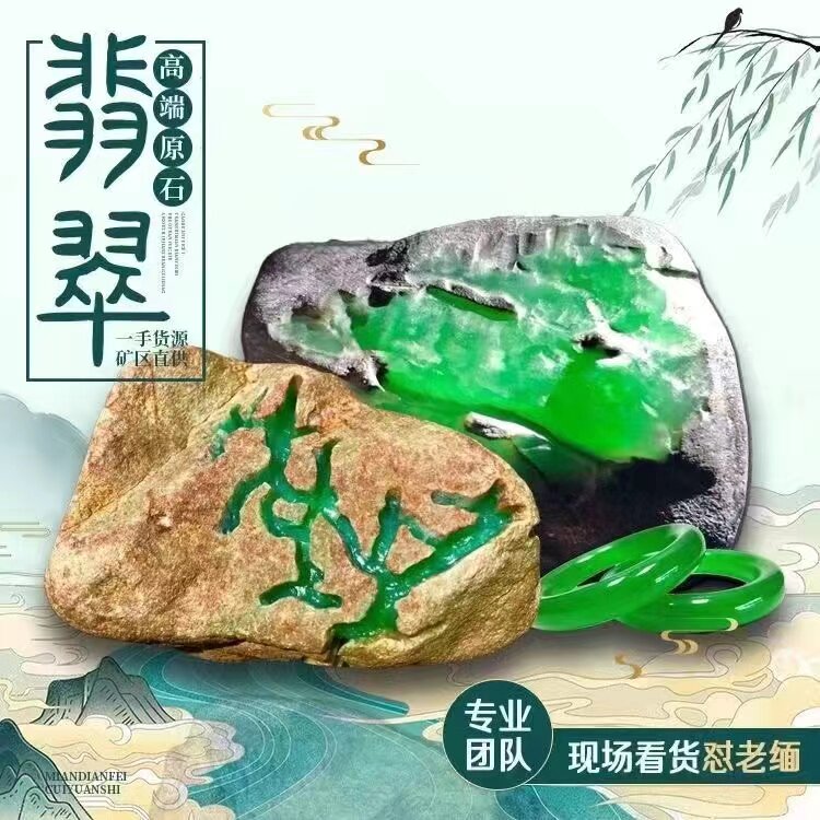 【翡翠原石定制】帕敢挖玉人翡翠专拍链接私拍无效翡翠原石定制